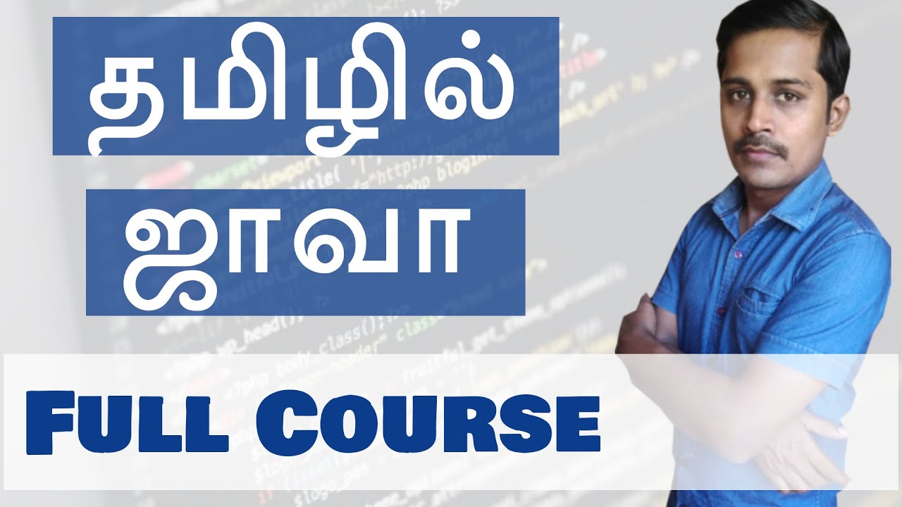 தமிழில் Java (OOPs) Full Course in Tamil -தமிழில் ஜாவா – OOPs Concepts – Payilagam – Muthuramalingam