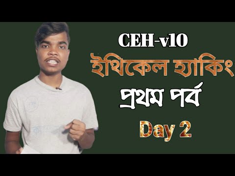 CEH-v10/ Ethical Hacking introducing//Bubai Dewan/Day-2